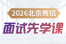 教育知识与能力