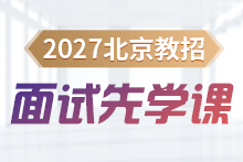 教育知识与能力