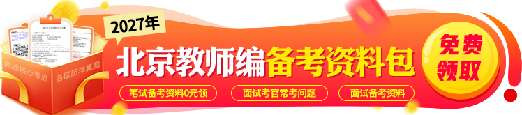 教资