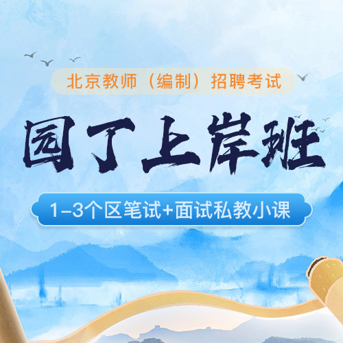 园丁上岸班